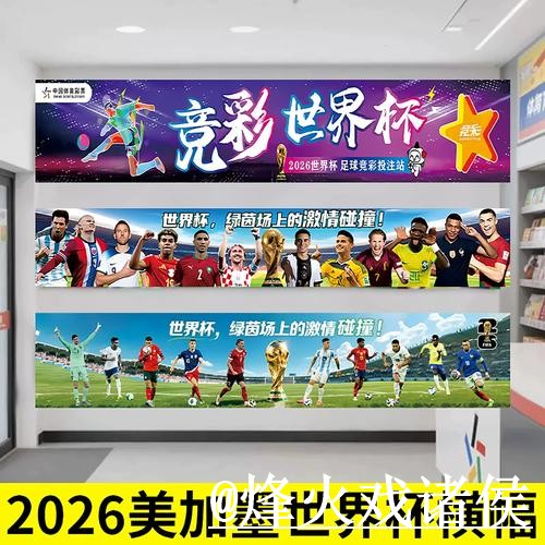 美加墨世界杯盘口滚球玩法入口更新，赛中变化和入口变化整理
